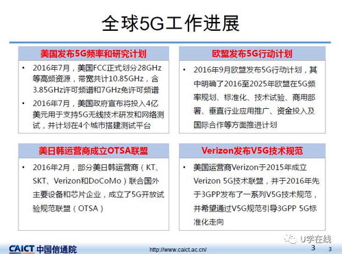 我國5G技術(shù)研發(fā)試驗最新進展 工程與技術(shù)研究突破與未來展望