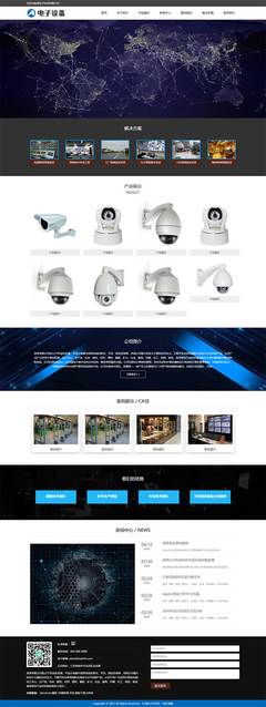 自適應手機端PbootCMS安防電子設備網站模板 一站式建站解決方案
